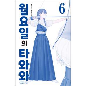 월요일의 타와와(청판) 6