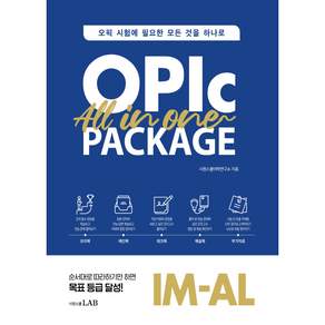 OPIC All in one PACKAGE: 오픽 시험에 필요한 모든 것을 하나로