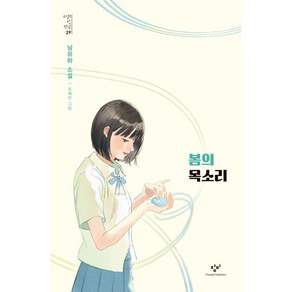 봄의 목소리