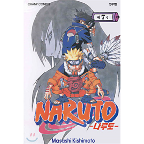 나루토 7권, Masashi Kishimoto, 대원씨아이