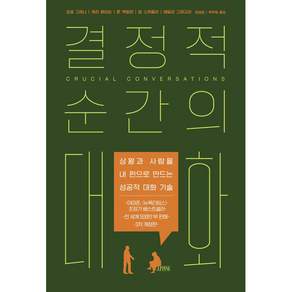 결정적 순간의 대화