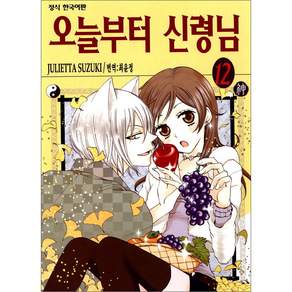 오늘부터 신령님