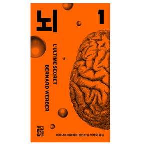 뇌 1 개정판