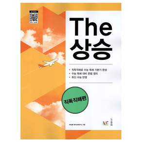 The 상승 직독직해편