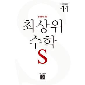 2024 최상위 S