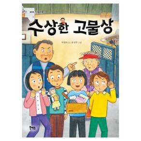 수상한 고물상