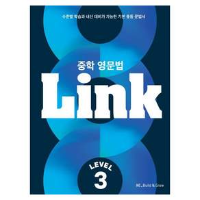 Link: 수준별 학습과 내신 대비가 가능한 기본 문법서