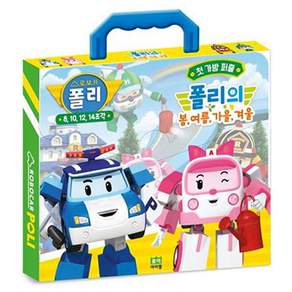 로보카폴리 첫 가방 퍼즐 : 폴리의 봄 여름 가을 겨울