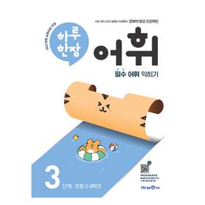 2024 하루한장 어휘