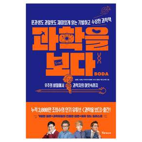 과학을 보다