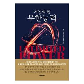 거인의 힘 무한능력