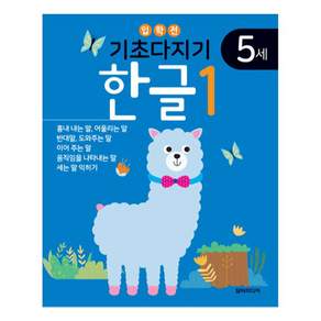 기초다지기 5세 한글