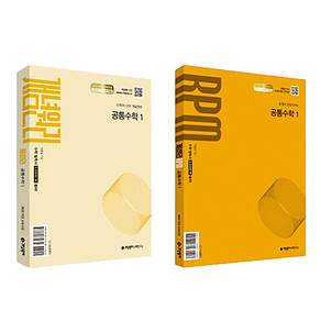 개념원리 + RPM 세트
