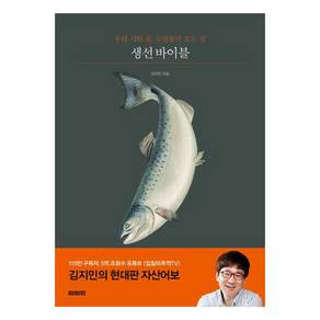 생선 바이블