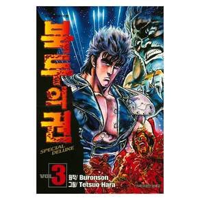 북두의 권 3, 학산문화사