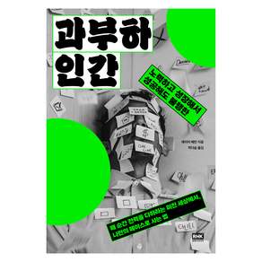 과부하 인간