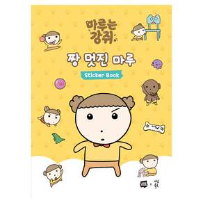 마루는 강쥐 짱 멋진 마루
