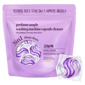 무로 퍼퓸 앰플 초강력 캡슐 세탁조 클리너 10개입