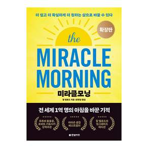 미라클모닝 확장판