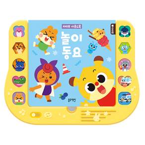 치타부 사운드북, 놀이 동요, 블루래빗