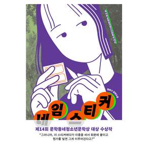 네임 스티커