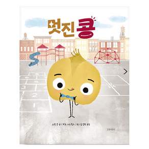 멋진 콩