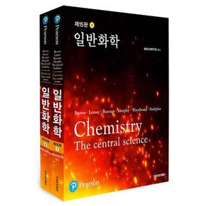 Brown 일반화학 15판 세트 전 2권, Theodore L Brown 외 7인, 자유아카데미