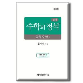 2025 실력 수학의 정석