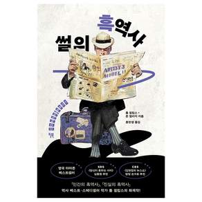 썰의 흑역사