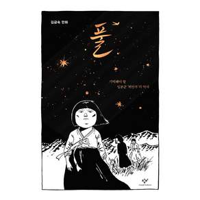 창비, 김금숙