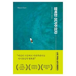 행복한 이기주의자 리뉴얼