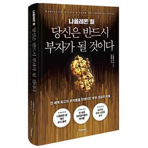 당신은 반드시 부자가 될 것이다