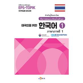 태국인을 위한 한국어