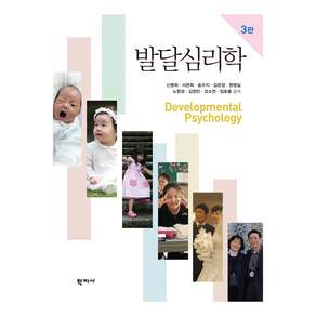 발달심리학 3판