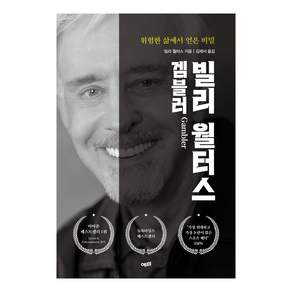 빌리 월터스 겜블러