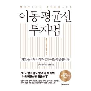 이동 평균선 투자법
