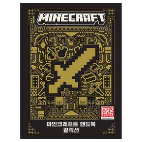마인크래프트 핸드북 컬렉션, 영진닷컴, Mojang