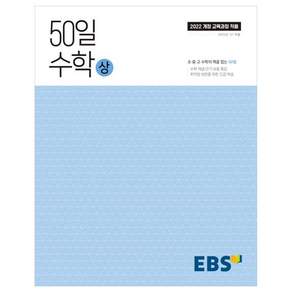 50일 수학(상)(2026)