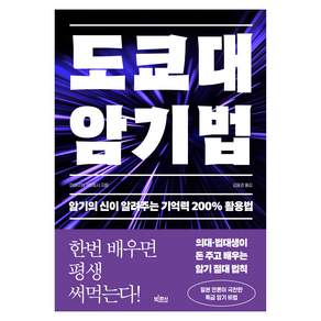 도쿄대 암기법