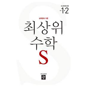 2024 최상위 S
