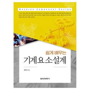 기계요소설계
