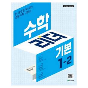 2024 수학리더 기본
