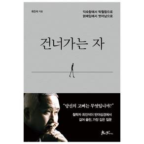 건너가는 자