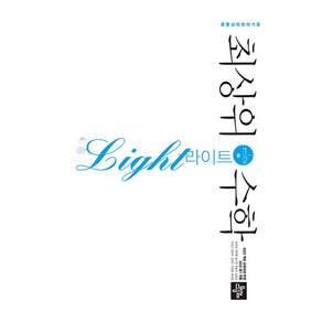 2025 최상위 라이트