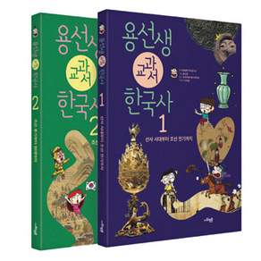 용선생 교과서 한국사 1~2 세트 전 2권, 사회평론, 편집부