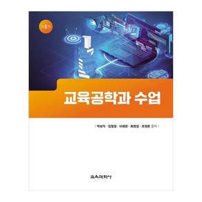 교육공학과 수업