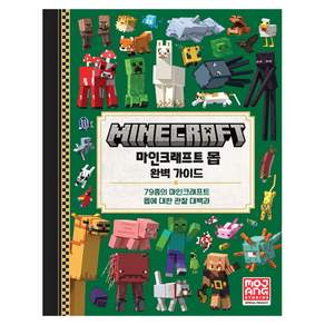 마인크래프트 몹 완벽 가이드, Mojang AB, 영진닷컴