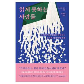 읽지 못하는 사람들