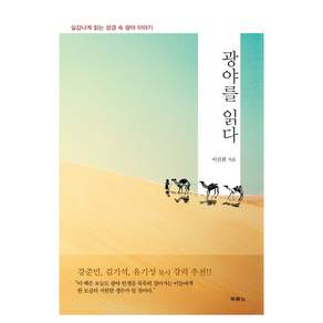 광야를 읽다 개정판
