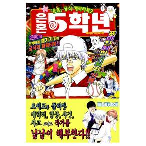은혼 5학년: 공식 캐릭터북2